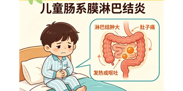 孩子总喊肚子疼？警惕肠系膜淋巴结炎！中医贴敷有妙招